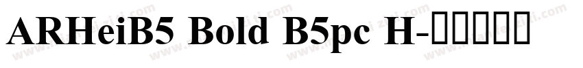 ARHeiB5 Bold B5pc H字体转换
